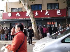 -袁大头包子(光华路店)