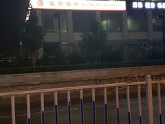 -北京银行(现代城支行)
