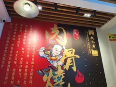 -赵元章肉骨烧(山塘街店)