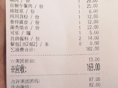 账单-手选潮汕鲜活牛肉火锅(二七广场店)