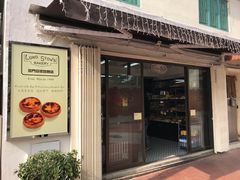 门面-安德鲁饼店(总店)