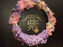 -王府井文华东方酒店-紫膳餐厅