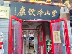 -雪山晋乡楼(食品街店)