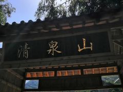 -野三坡清泉山风景区