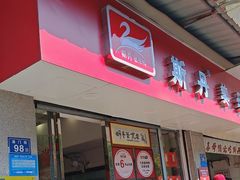 -斯丹姜母鸭·古法干香(涂门街总店)