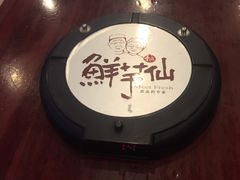 -鲜芋仙(太原街万达店)