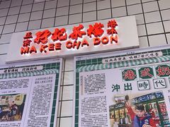 -孖记茶档·热腾茶餐(荔湾领展广场店)