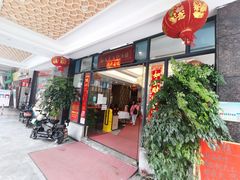 门面-和乐喜宴海鲜酒家(骏荣广场店)