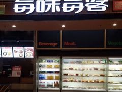 门面-每味每客·重庆麻辣烫(国泰店)