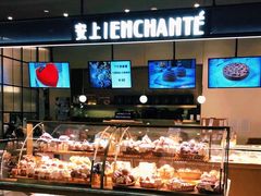 -安上烘焙 ENCHANTE(世纪汇店)