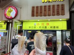 -小红旗臭豆腐炸冷面(万达店)