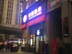 门面-安德鲁森Andersen Bakery(龙湖店)
