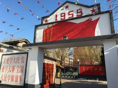 -人民公社大食堂(顺义总店)