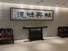 -绍兴饭店(大宁店)