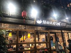 -猫的天空之城概念书店(杭州南宋御街店)