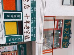 -華叔茶記
