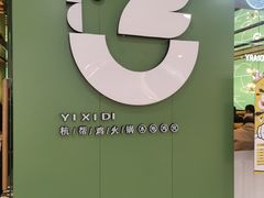 -一席地·本地鸡窝·杭帮鸡火锅(萧山银隆百货店)