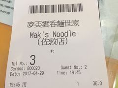 -麦奀云吞面世家(佐敦店)