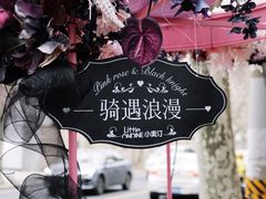 -安福路
