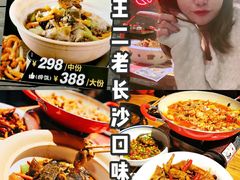 -湘里乡亲甲王二老店