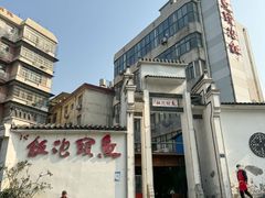 -鱼头泡饭·湖北菜·非物质文化遗产(岳家嘴总店)