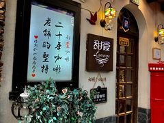 -W CAFE(甜爱路店)