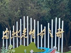 -同里国家湿地公园