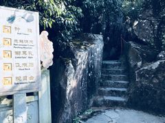 -福建泉州仙公山风景名胜区