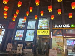 -安上粉皮.非遗手工小吃(骑龙巷店)
