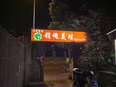-销魂美蛙鱼头火锅(上海首店)