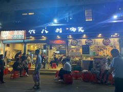 门面-洪大厨鸡煲(福田店)