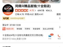 -同得兴 Since·1995 传统苏式面馆(十全街店)