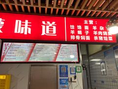 -内蒙味道