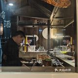 稻酒[米饭]深夜食堂
