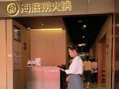 -海底捞火锅(高科东路店)