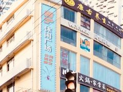 -旭川 SPA·按摩·足道(大木桥路店)