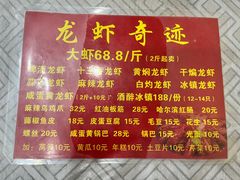 -龙虾奇迹(大华三路店)