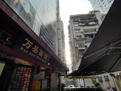 门面-万县面馆(高笋塘店)