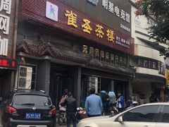 门面-兄弟俩老李家牛肉汤(总店)
