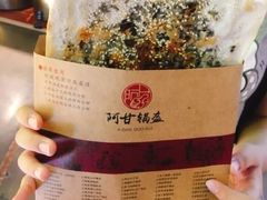 -阿甘锅盔(中关村食宝街店)