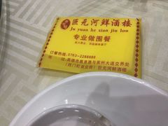 -巨元河鲜酒楼·清远特色菜名店(英德店)