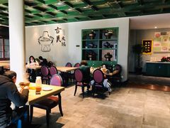 大堂-古关火锅店(古北水镇景区店)