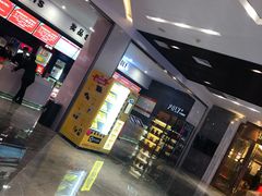 店内环境-恒生万鹂广场(唐镇店)