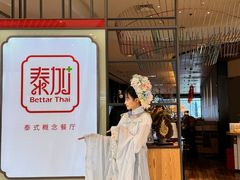 -BetterThai 泰加(苏州中心店)