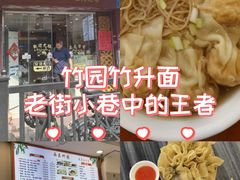 -竹园竹升面(西关总店)