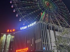 -星城之眼摩天轮