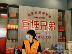 -官塘兄弟·潮汕牛肉店(官塘总店)