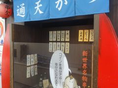 -通天阁