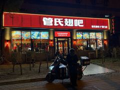 -管氏翅吧(广渠门店)