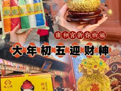 -雍和宫